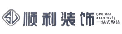 达州顺利整装公司