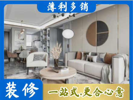 达州本地全屋装修案例